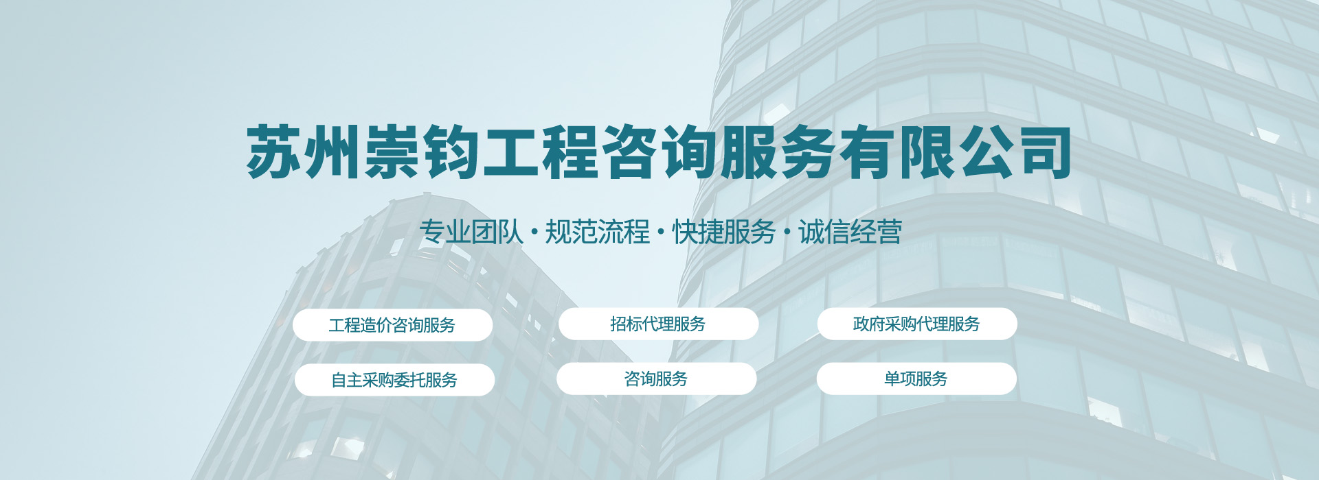 苏州崇钧工程咨询服务有限公司